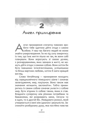 50 ангелів на цілий рік : Книжка натхнення